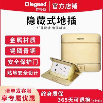 罗格朗五孔地插座隐形纯平快弹式地板地面家用全铜连体630512E