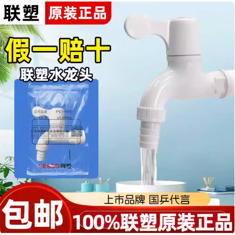 4分联塑水龙头PVC塑料正品洗衣机龙头6分快开水龙头家用自来水