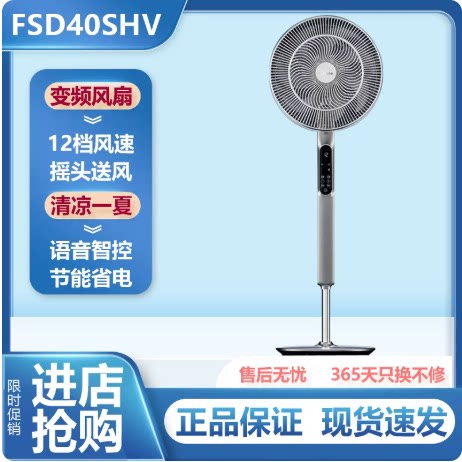美的电风扇家用落地扇七叶静音轻音节能遥控语音立式风扇FSD40SHV