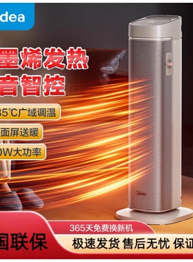 美的暖风机石墨烯取暖器语音家用电暖气大面积速暖HFS20BD