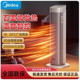 美的暖风机石墨烯取暖器语音家用电暖气大面积速暖HFS20BD