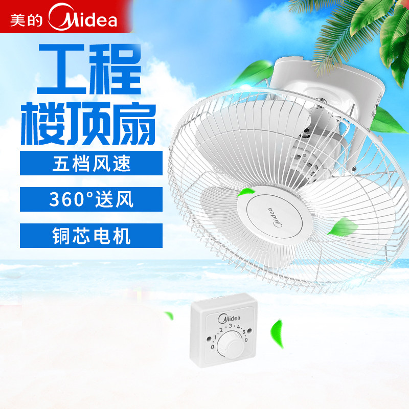 美的电风扇FD40-11A吸顶扇学校宿舍楼顶扇摇头吊顶工业电扇