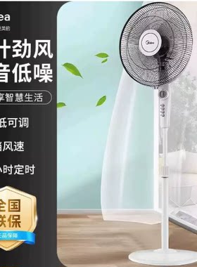 美的三叶静音省电定时摇头落地扇