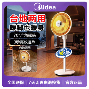 美的小太阳取暖器家用节能省电电热取暖器烤火炉大NPS-NJ小太阳