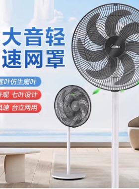 美的电风扇FSA40SLB七叶大风家用卧室轻音节能摇头立式新品落地扇
