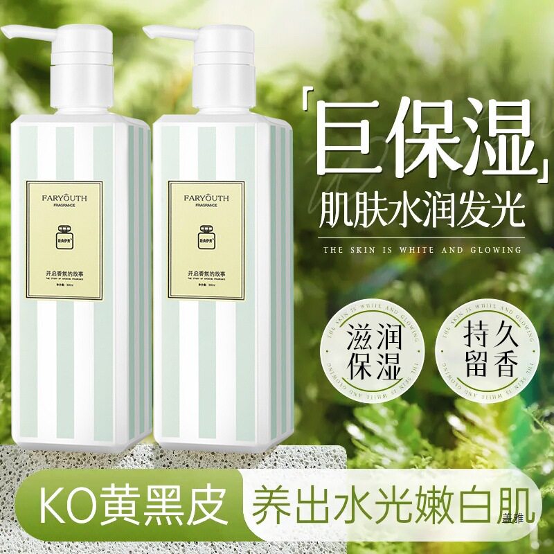 小红书推荐小苍兰香水身体乳滋润保湿补水防干裂清爽不油腻香体乳