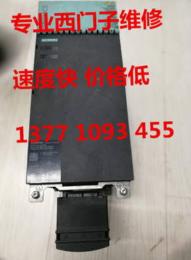 6SL3130-6AE21-0AB1维修 保修三个月西门子S120电源模块维修