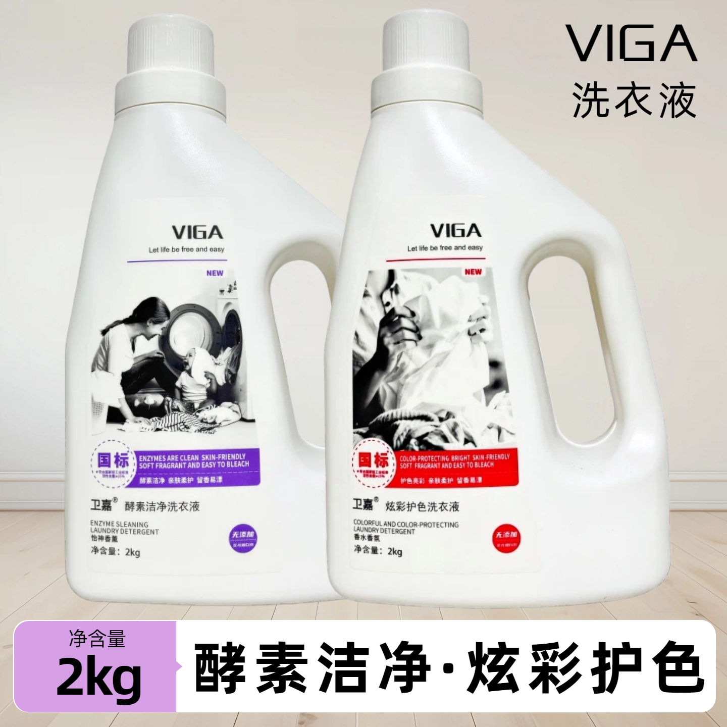 卫嘉酵素洁净洗衣液炫彩护色香水香氛怡神香薰去污渍温和易漂洗