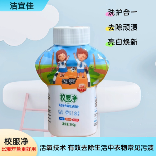 洁宜佳校服去渍浸渍粉强效去黄