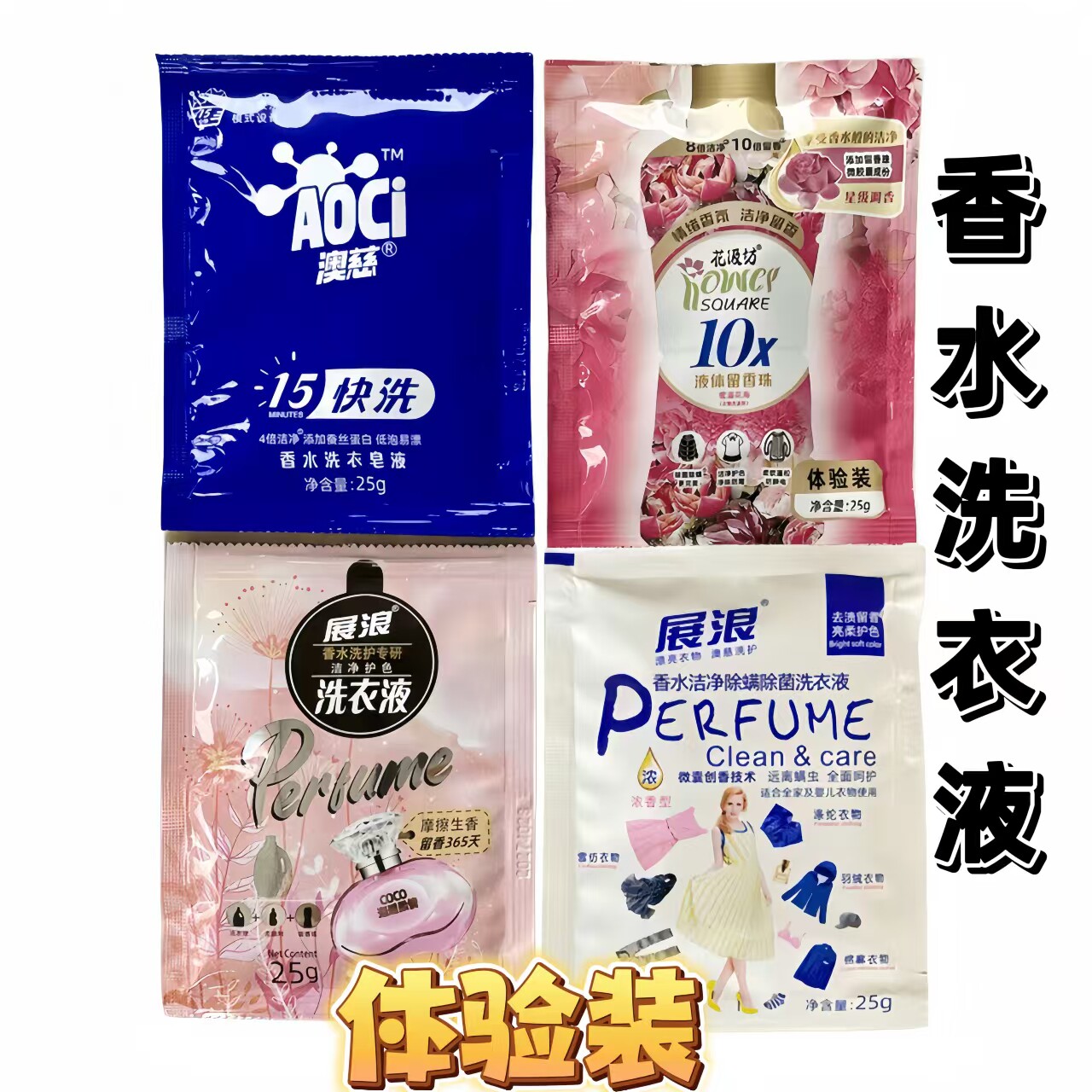 液体留香珠洗衣液深层洁净