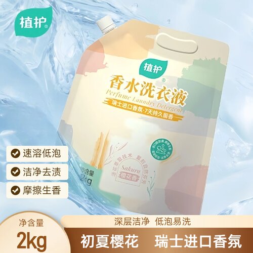 植护樱花香氛洗衣液持久留香