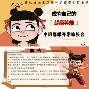 幼儿园中班春季下学期家长会课件ppt发言稿《成为自己的超级英雄