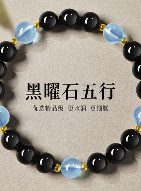 五行补水手串海蓝玉髓黑曜石手链送礼情侣闺蜜朋友海蓝玉髓手串