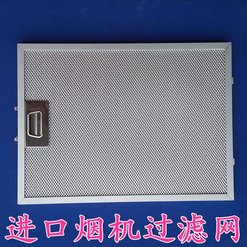 意大利油烟机过滤网OBIAphlico