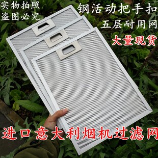适用进口意大利VALENTI抽油烟机过滤网 华伦帝烟机过滤网平网油网