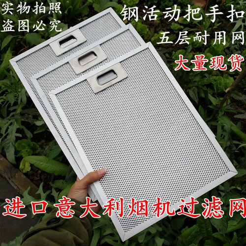意大利valenti抽油烟机过滤网