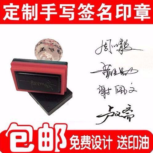 签字手写私章签名定做个人