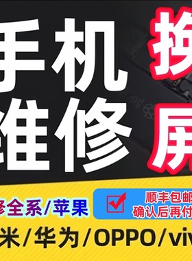 手机维修华强北江苏联营屏幕更换