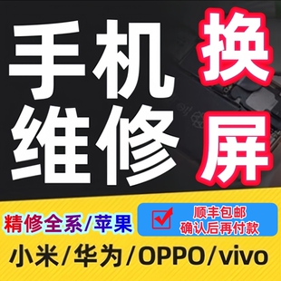 手机维修店寄修适用华为oppo主板修理vivo安卓电池换屏幕进水包邮