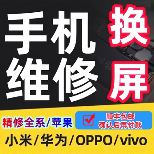手机维修华强北江苏联营屏幕更换