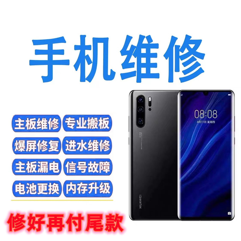 适用vivo手机换屏oppo主板不开机修复华为手机维修寄修小米换