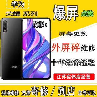 曲面屏更换手机外屏主板维修屏幕玻璃破损碎适用华为荣耀寄修服务