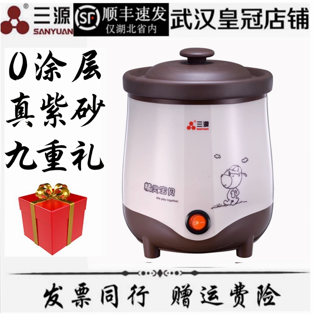 三源0.8L/1.2L/3L迷你紫砂锅BB煲电炖锅电炖蛊砂锅小炖锅煲汤煮粥