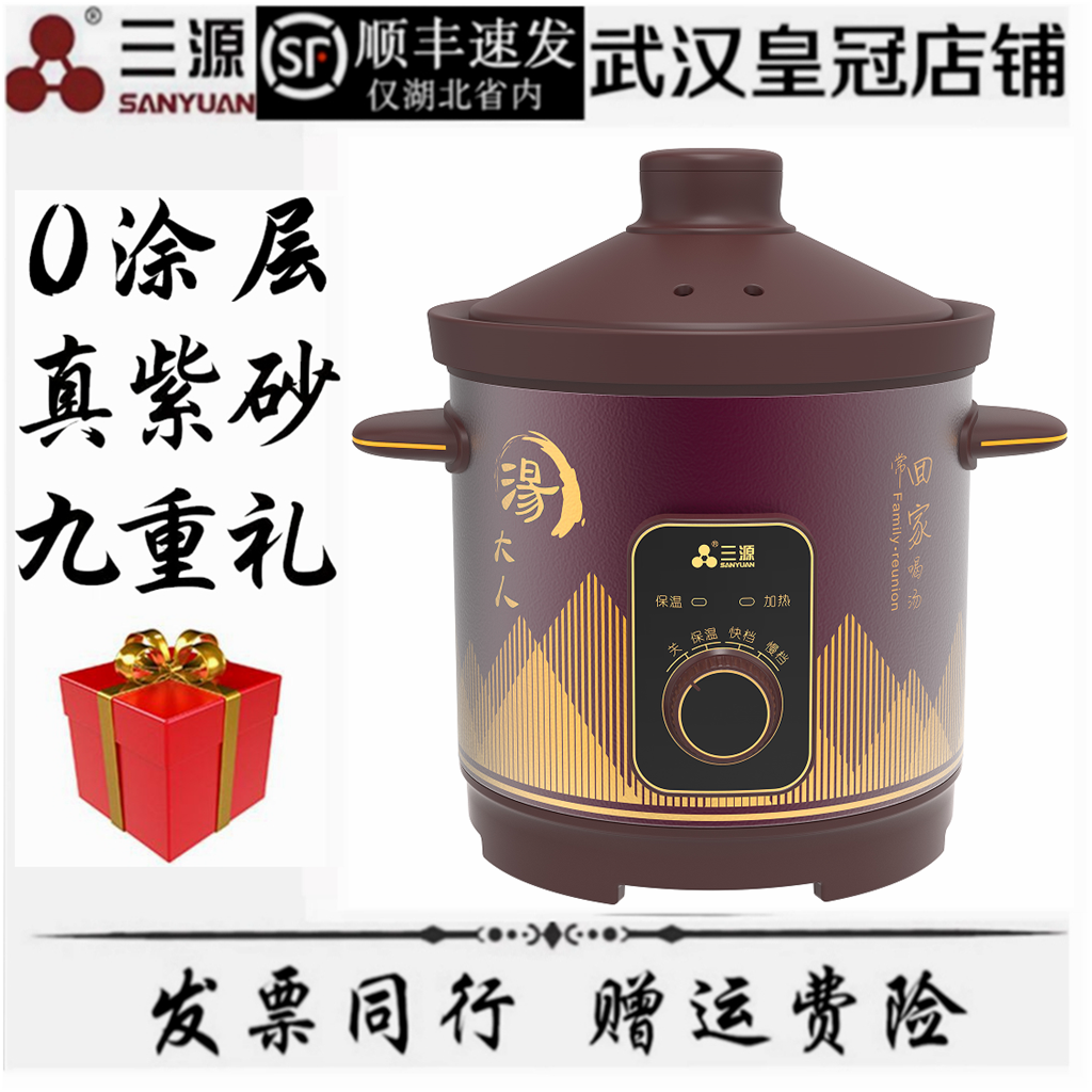 三源紫砂4L/5L/6L/8L电炖锅紫砂汤煲全自动大功率煲汤煮粥多功能