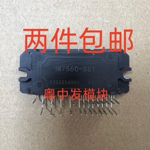 IM756C-SST  IM756-SQT  原装拆机测试好 现货可直拍