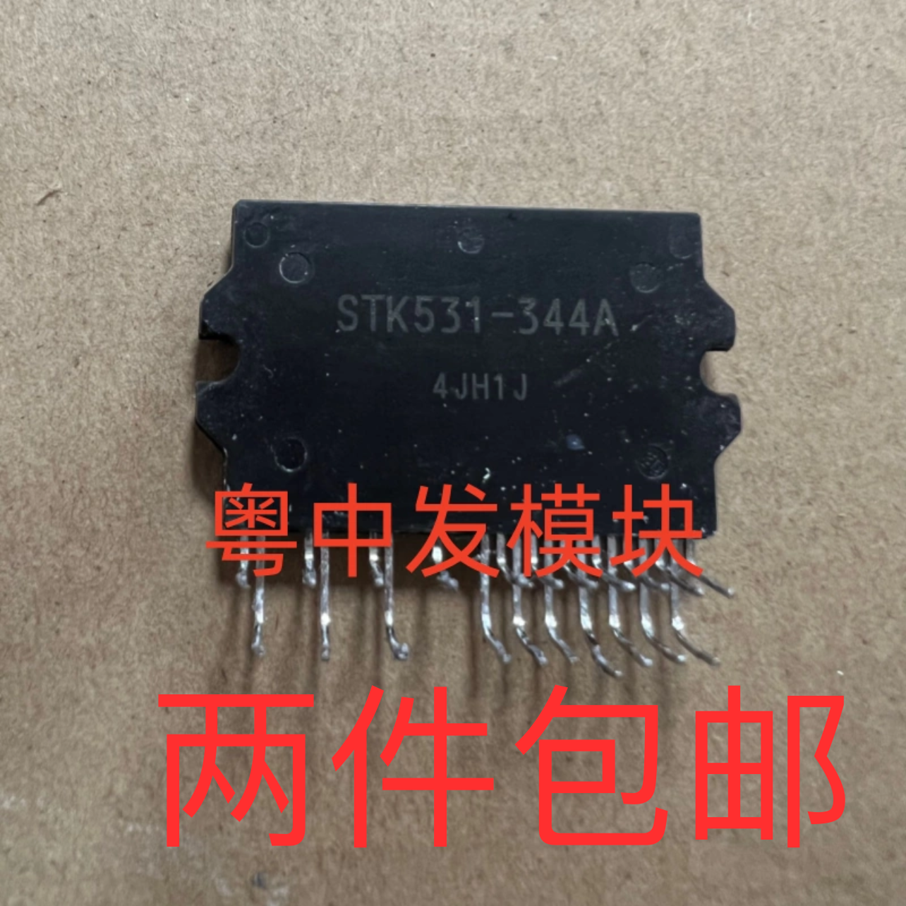 STK531-367A STK531-344A STK531-345A 原装拆机测试好包好可直拍