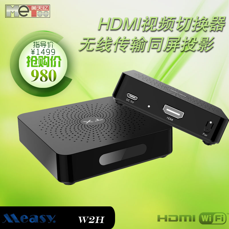 美誉W2H HDMI音视频无线传输器高清延长器同屏器投影宝共享器30米