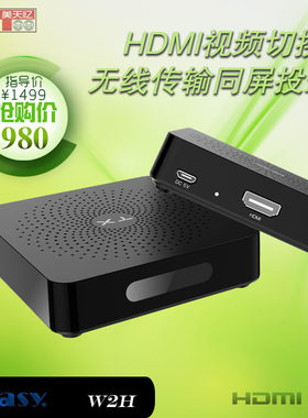 无线同屏器HDMI无线传输30米