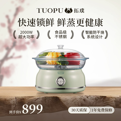拓璞多功能蒸汽锅海鲜家用