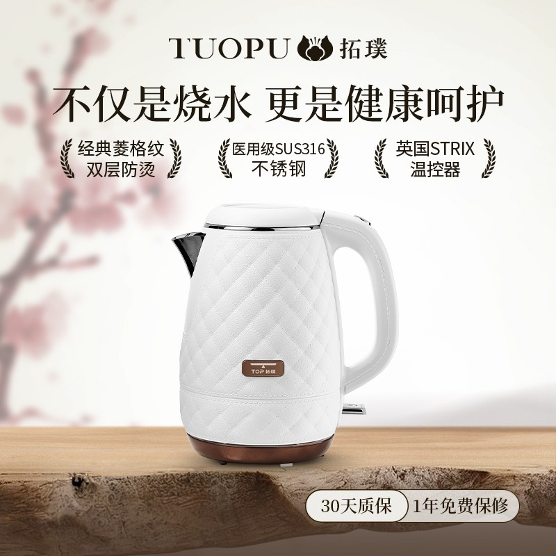 拓璞316不锈钢电热水壶家用防烫皮革纹烧水壶大容量电茶壶DK406