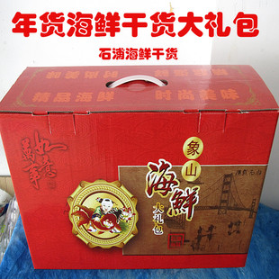 石浦海鲜大礼包海鲜干货大礼盒年货海产品送海鲜制品共八样海鲜品