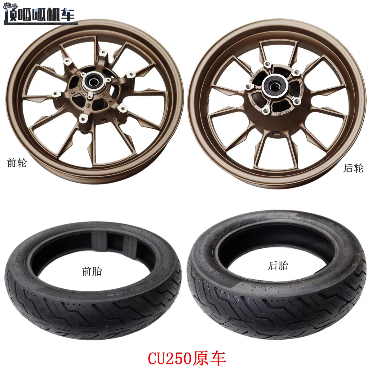 无极新款CU250隆鑫LX250-22复古车前轮胎轮毂摩托车原车件热卖