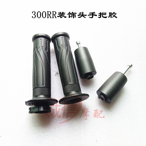 无极机车配件300RR装饰头平衡头