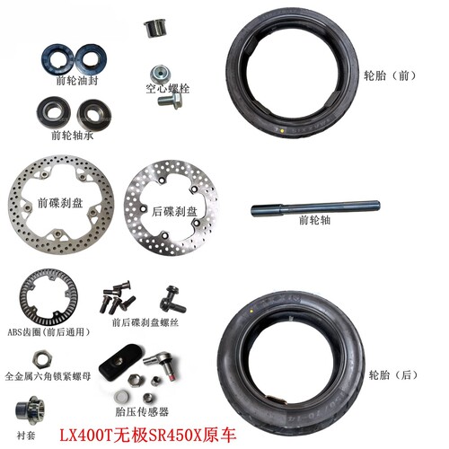 无极SR450X前后碟刹盘ABS齿圈