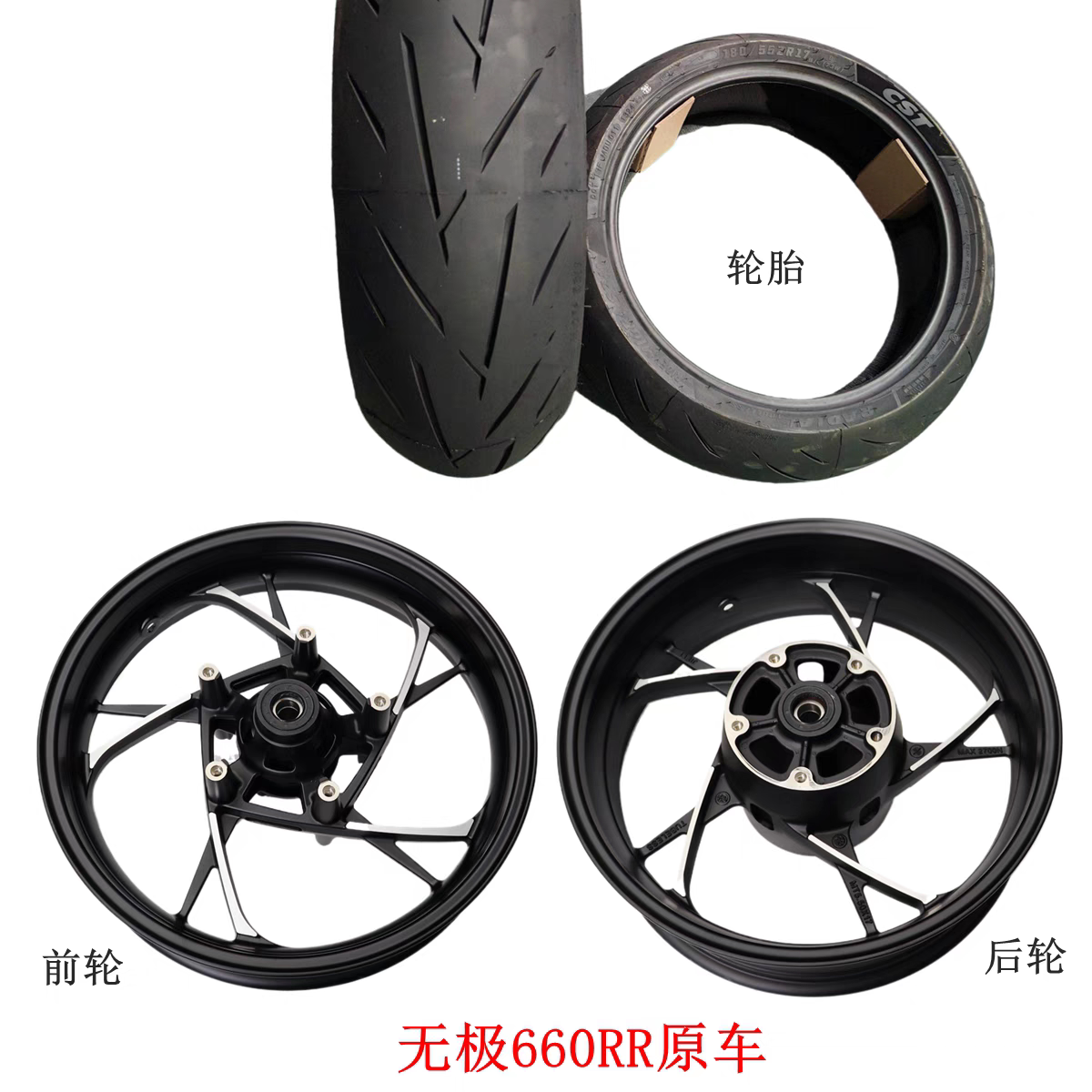 隆鑫新款无极RR660S前轮轮LX650GS-A轮毂轮胎铝轮摩托车原车新款