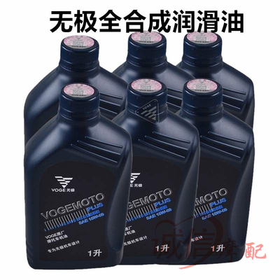 隆鑫无极机车全系全合成润滑机油