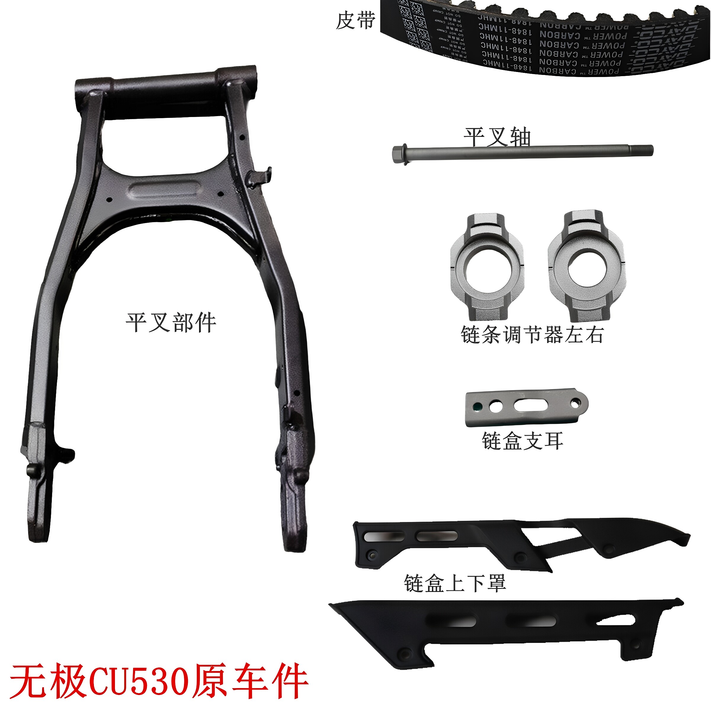 隆鑫无极平叉链条调节器原车件