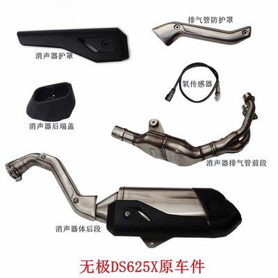 隆鑫LX600-A无极DS625X消声器护罩 消声器排气管 氧传感原车件