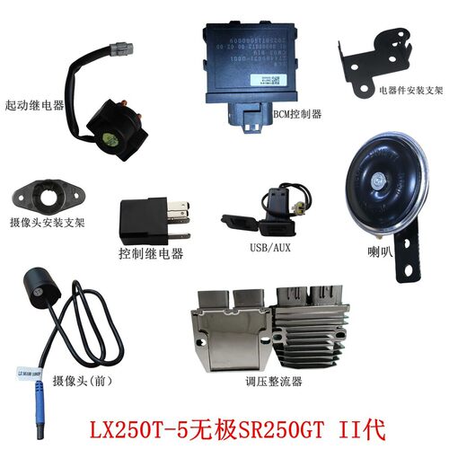 无极SR250GT二代继电器