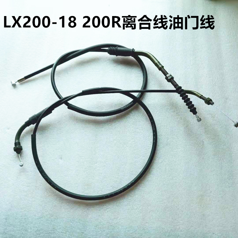 隆鑫LX200-18摩托车配件无极200R原装油门线离合线油门离拉索拉线