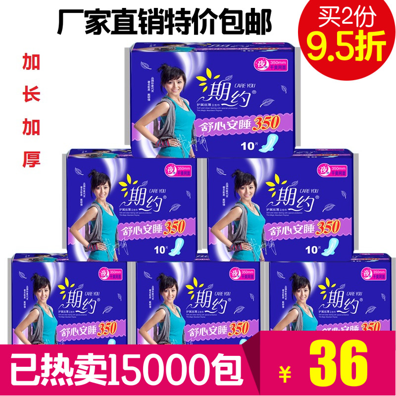 期约舒心安睡10片加长夜用350mm干爽网面卫生巾学生量多整箱组合