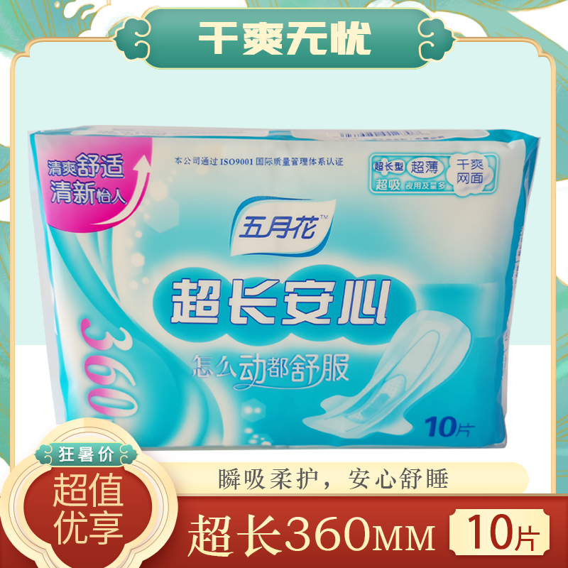 五月花加长干爽网面夜用卫生巾