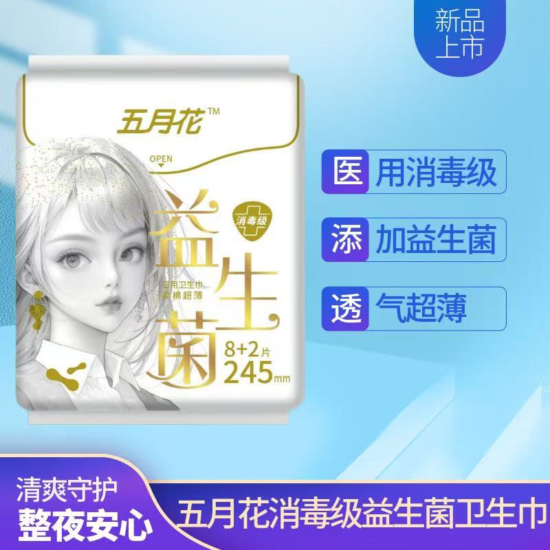 五月花益生菌卫生巾日夜组合加长夜用超薄透气悬浮芯姨妈巾学生