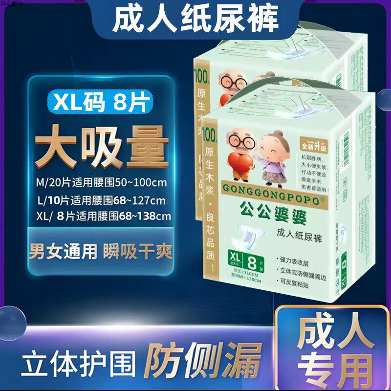 成人纸尿裤男女通用成人纸尿裤