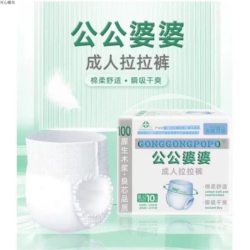 爱之道公公婆婆成人拉拉裤老年人内裤型尿不湿加厚吸收纸尿裤6包,洗护清洁剂/卫生巾/纸/香薰,成年人拉拉裤,淘宝优惠券,粉丝福利购,淘宝优惠卷