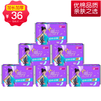 期约卫生巾舒心安睡加长加厚350夜用棉质量多月子产妇巾整箱包邮